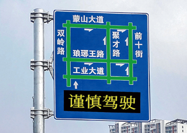 光帶復(fù)合性交通誘導(dǎo)屏